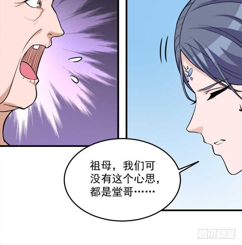 《一代诡妃》第268话 花老太太 第34页