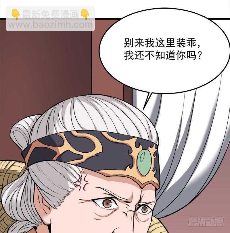 《一代诡妃》第268话 花老太太 第35页