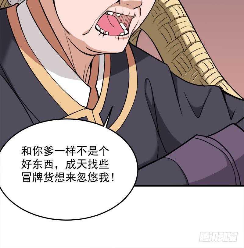 《一代诡妃》第268话 花老太太 第36页