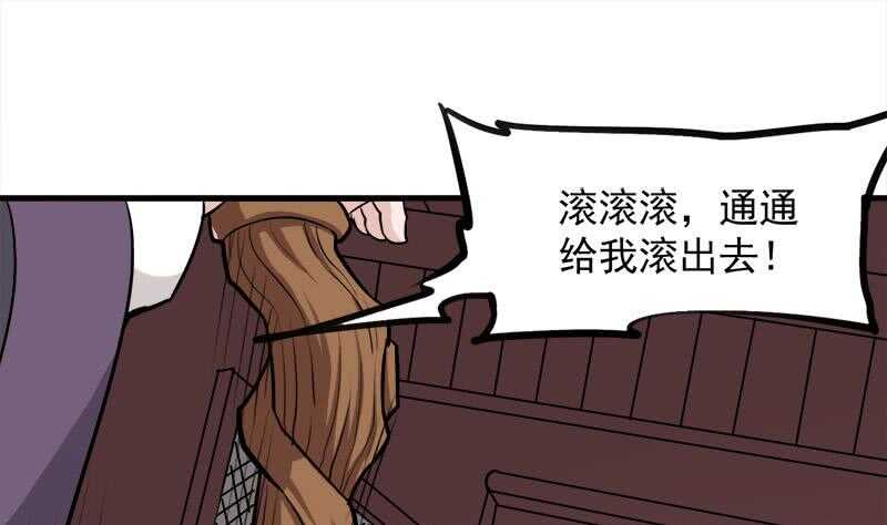 《一代诡妃》第268话 花老太太 第37页
