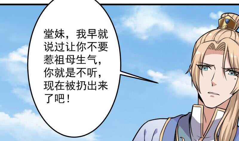 《一代诡妃》第268话 花老太太 第44页