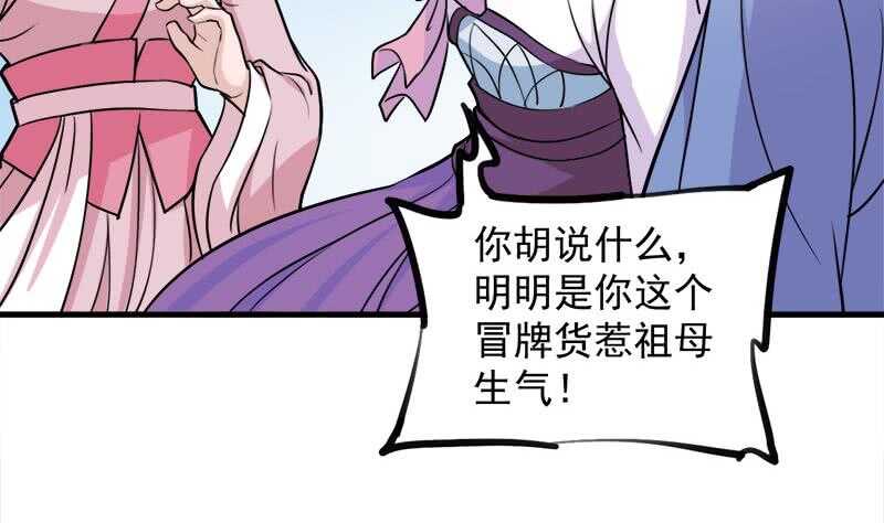 《一代诡妃》第268话 花老太太 第49页