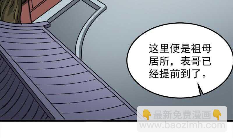 《一代诡妃》第268话 花老太太 第5页