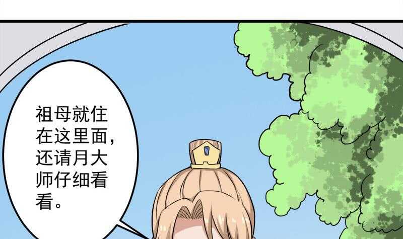 《一代诡妃》第268话 花老太太 第6页