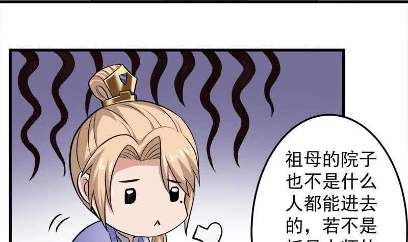 《一代诡妃》第268话 花老太太 第9页