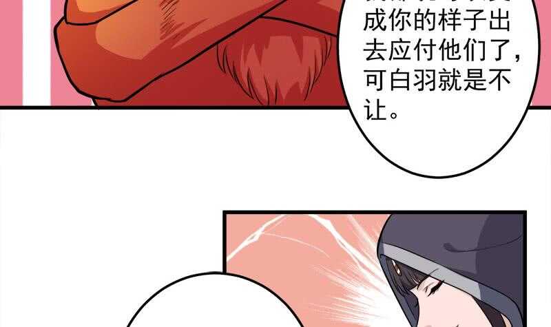 《一代诡妃》第272话 万宝阁生变 第12页