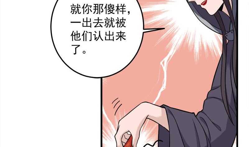 《一代诡妃》第272话 万宝阁生变 第13页