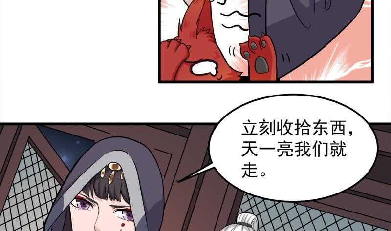 《一代诡妃》第272话 万宝阁生变 第14页