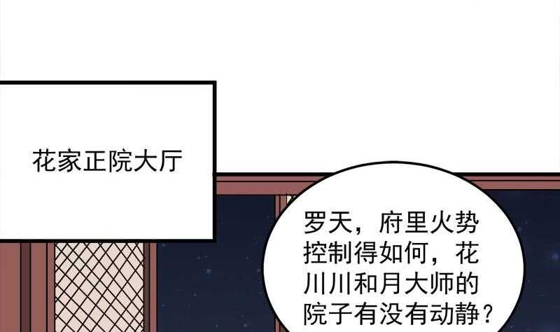 《一代诡妃》第272话 万宝阁生变 第16页