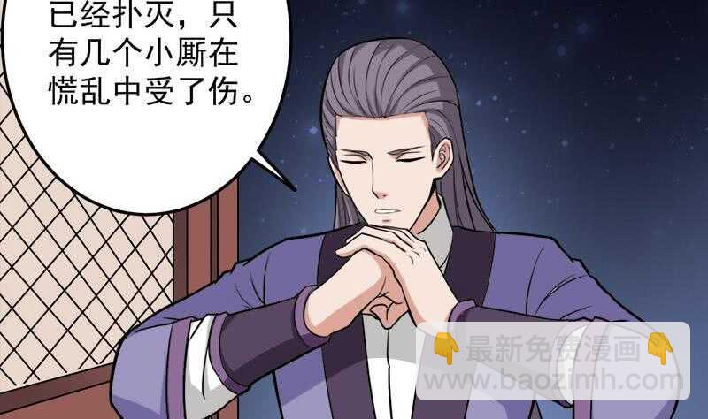 《一代诡妃》第272话 万宝阁生变 第20页