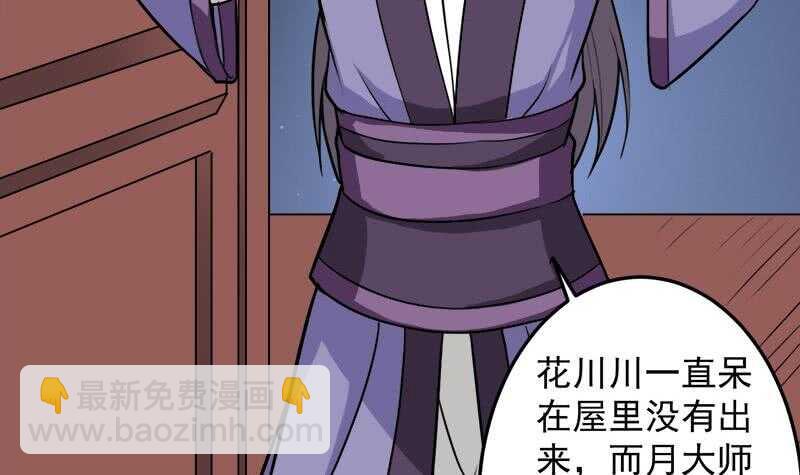 《一代诡妃》第272话 万宝阁生变 第21页