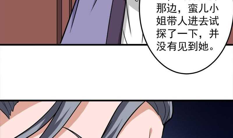 《一代诡妃》第272话 万宝阁生变 第22页