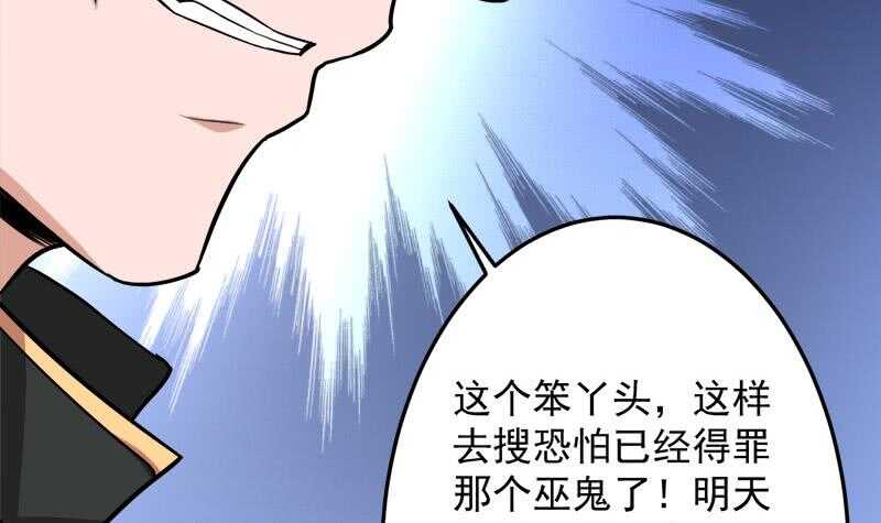 《一代诡妃》第272话 万宝阁生变 第24页