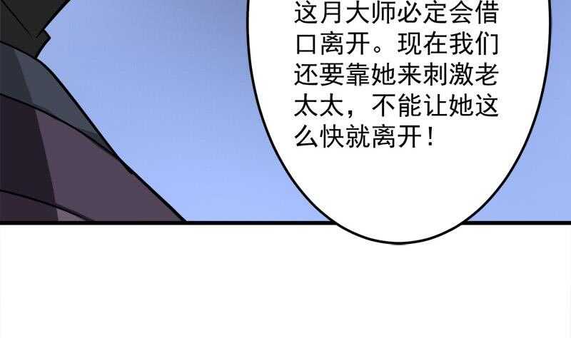 《一代诡妃》第272话 万宝阁生变 第25页