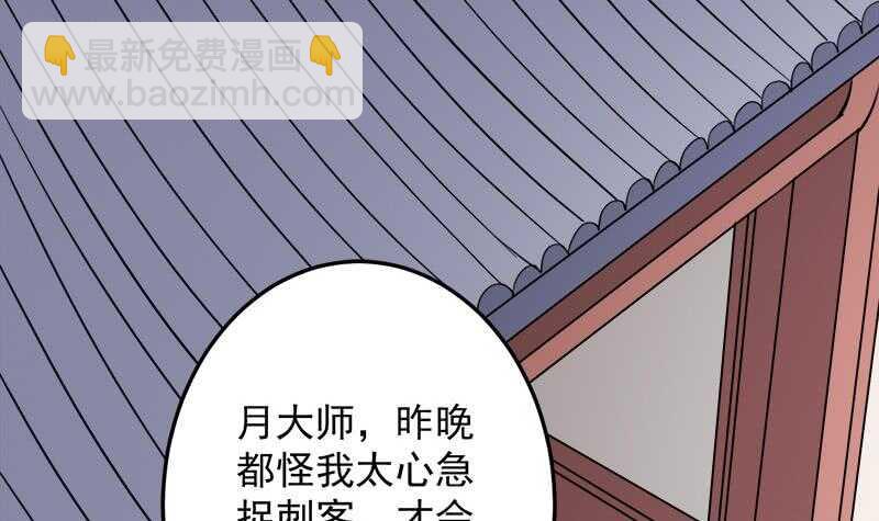 《一代诡妃》第272话 万宝阁生变 第27页