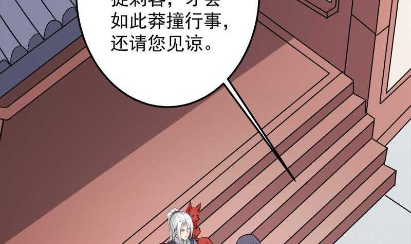 《一代诡妃》第272话 万宝阁生变 第28页