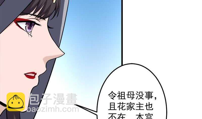 《一代诡妃》第272话 万宝阁生变 第31页