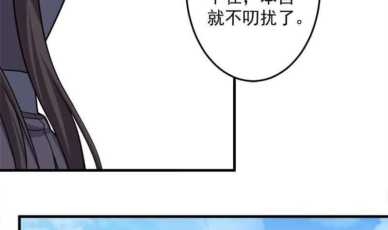 《一代诡妃》第272话 万宝阁生变 第32页