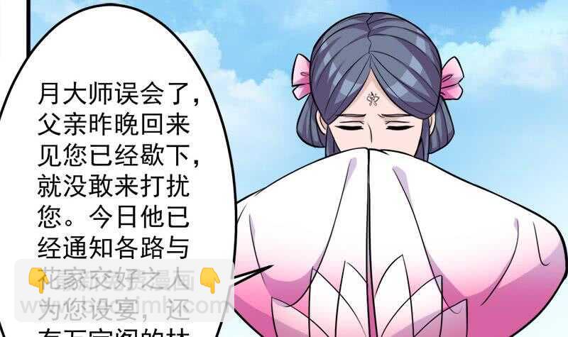 《一代诡妃》第272话 万宝阁生变 第33页