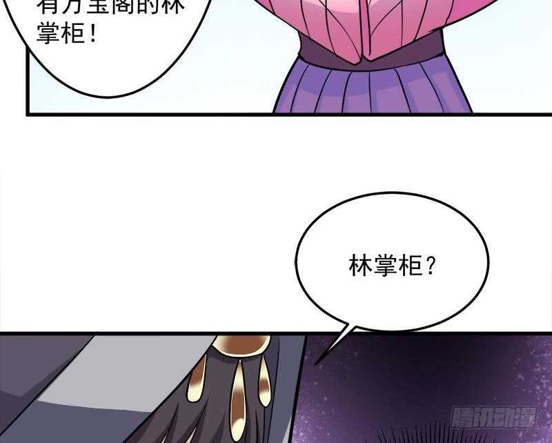 《一代诡妃》第272话 万宝阁生变 第34页