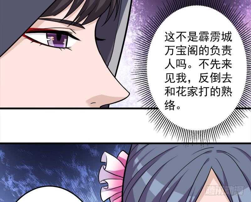 《一代诡妃》第272话 万宝阁生变 第35页