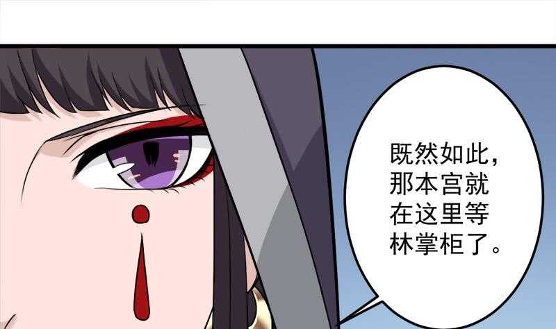 《一代诡妃》第272话 万宝阁生变 第37页