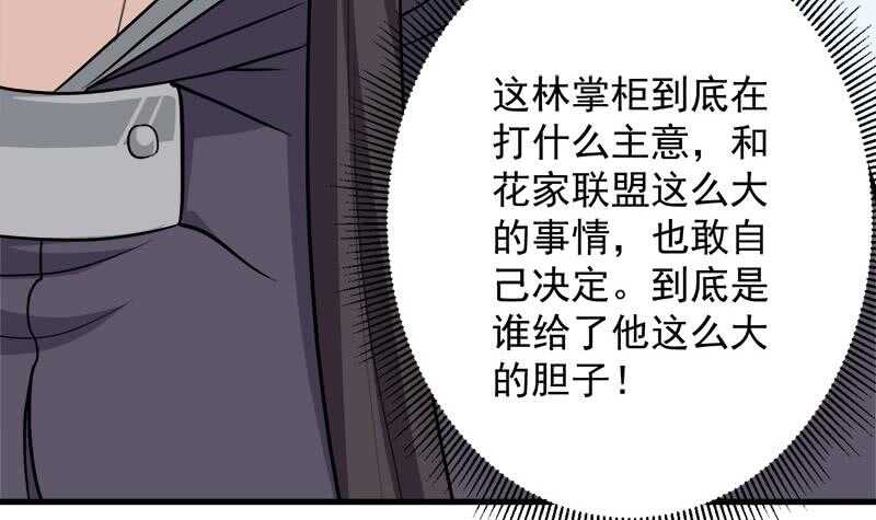 《一代诡妃》第272话 万宝阁生变 第39页