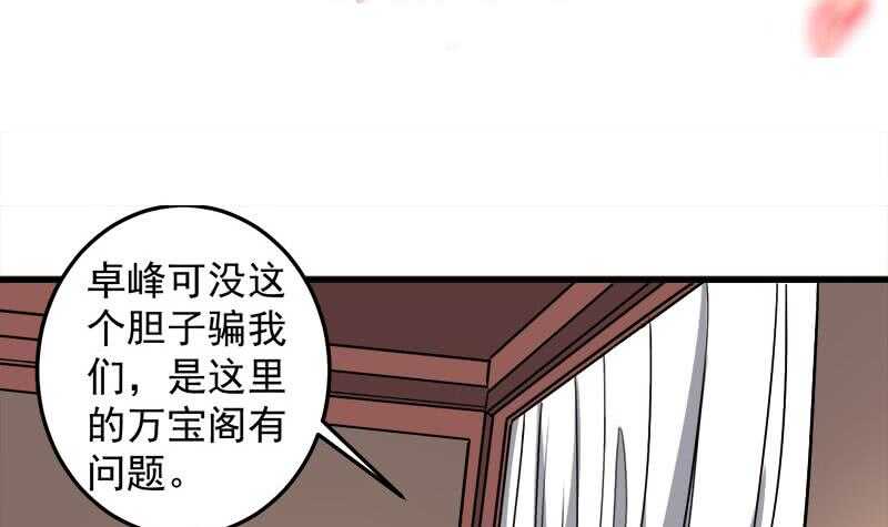 《一代诡妃》第272话 万宝阁生变 第3页