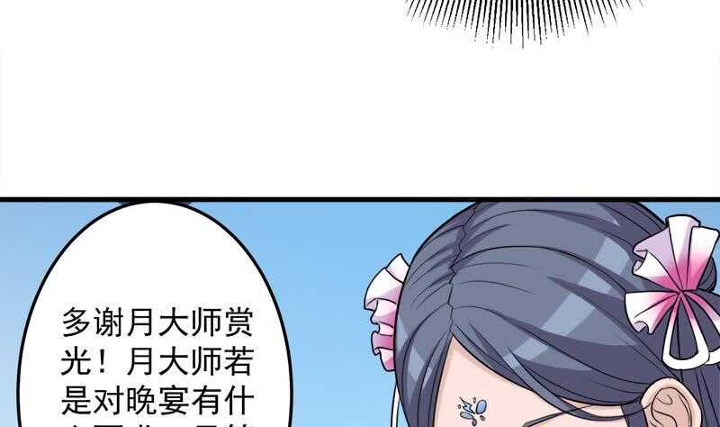 《一代诡妃》第272话 万宝阁生变 第40页
