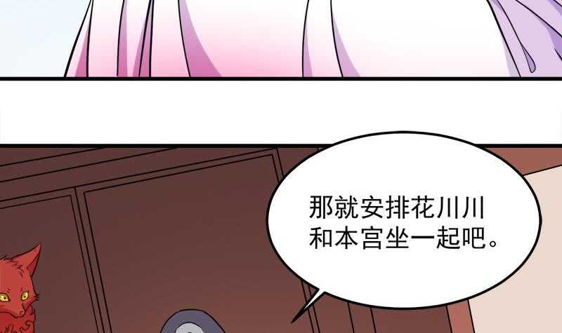 《一代诡妃》第272话 万宝阁生变 第42页