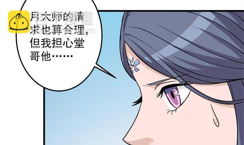 《一代诡妃》第272话 万宝阁生变 第45页