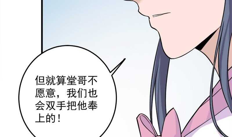 《一代诡妃》第272话 万宝阁生变 第46页