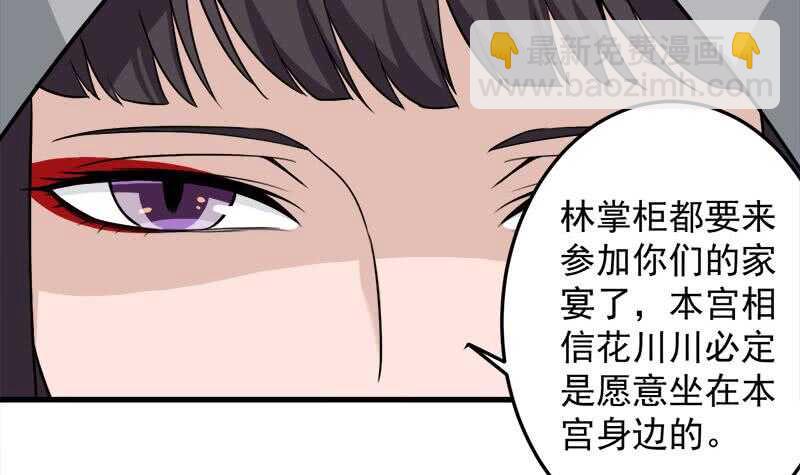 《一代诡妃》第272话 万宝阁生变 第48页
