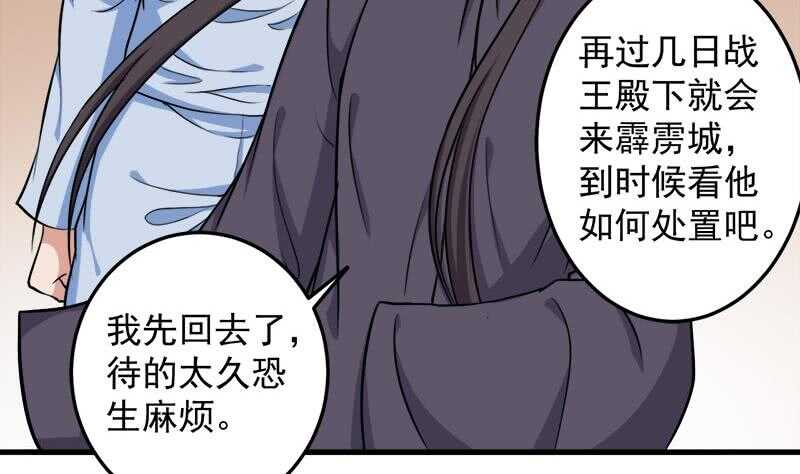 《一代诡妃》第272话 万宝阁生变 第5页