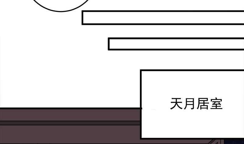 《一代诡妃》第272话 万宝阁生变 第6页