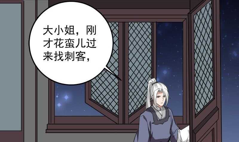 《一代诡妃》第272话 万宝阁生变 第7页