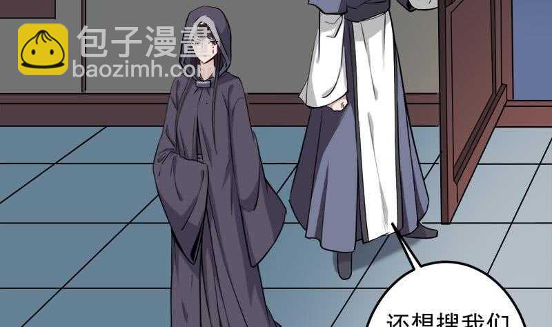 《一代诡妃》第272话 万宝阁生变 第8页