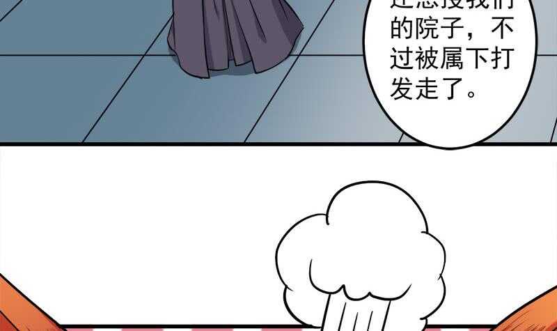 《一代诡妃》第272话 万宝阁生变 第9页