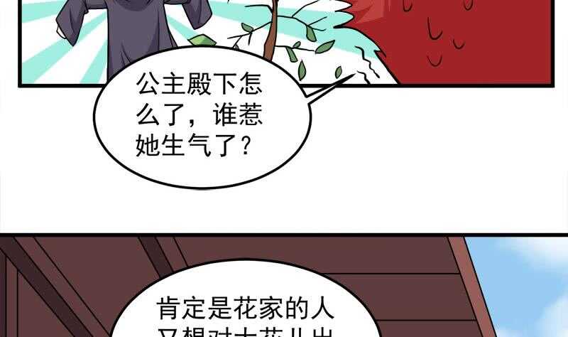 《一代诡妃》第273话 宴会前夕 第10页