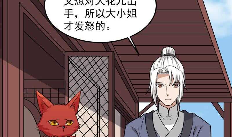 《一代诡妃》第273话 宴会前夕 第11页