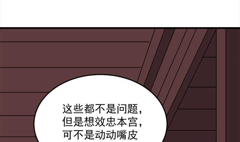 《一代诡妃》第273话 宴会前夕 第19页