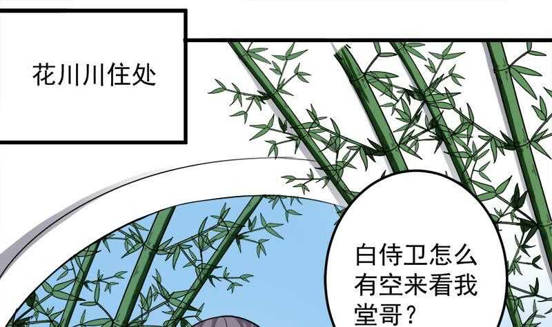 《一代诡妃》第273话 宴会前夕 第28页