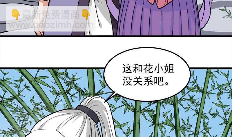 《一代诡妃》第273话 宴会前夕 第31页