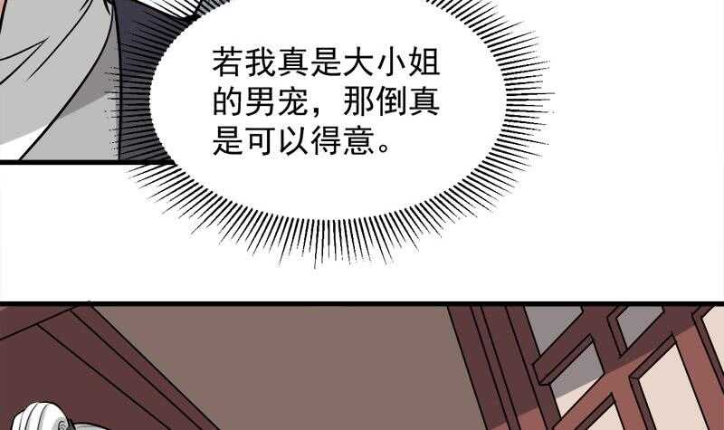 《一代诡妃》第273话 宴会前夕 第36页