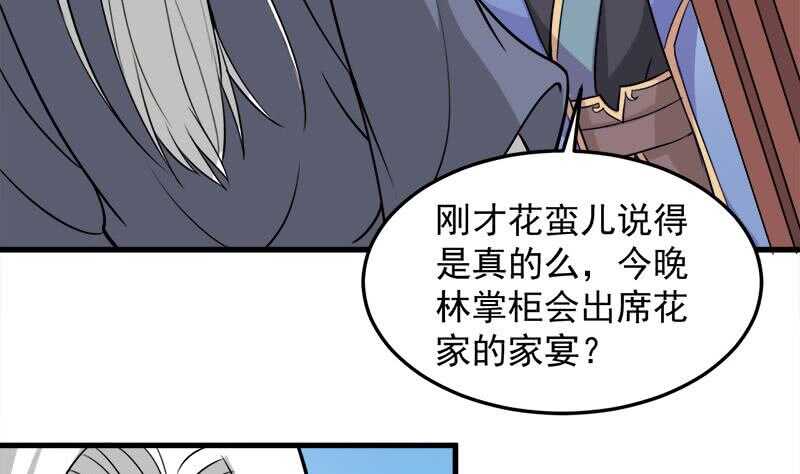 《一代诡妃》第273话 宴会前夕 第38页