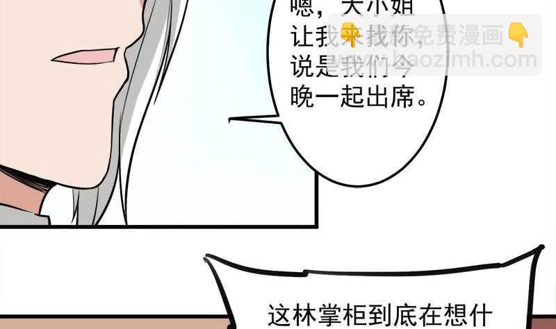 《一代诡妃》第273话 宴会前夕 第40页