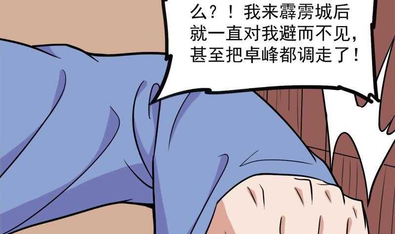 《一代诡妃》第273话 宴会前夕 第41页