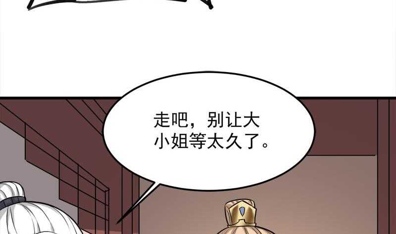 《一代诡妃》第273话 宴会前夕 第43页