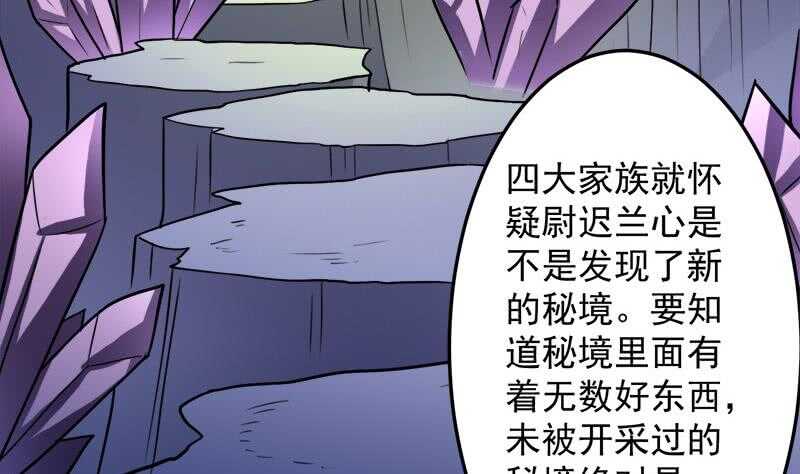 《一代诡妃》第271话 震惊的往事 第13页