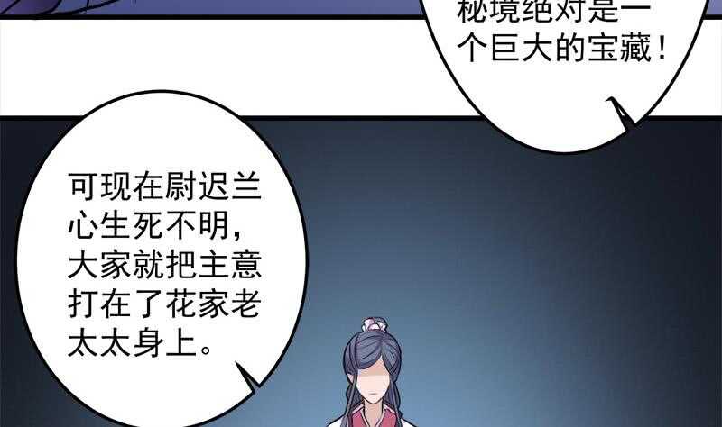 《一代诡妃》第271话 震惊的往事 第14页